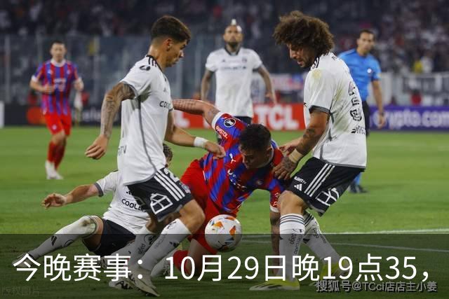 今晚赛事：10月29日晚19点35，CBA5场对决，广东主场迎战江苏！