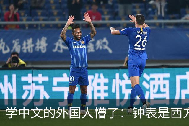学中文的外国人懵了：钟表是西方传入的，为何中国有“争分夺秒”这个成语