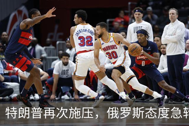 特朗普再次施压，俄罗斯态度急转180度，要全力保泽连斯基