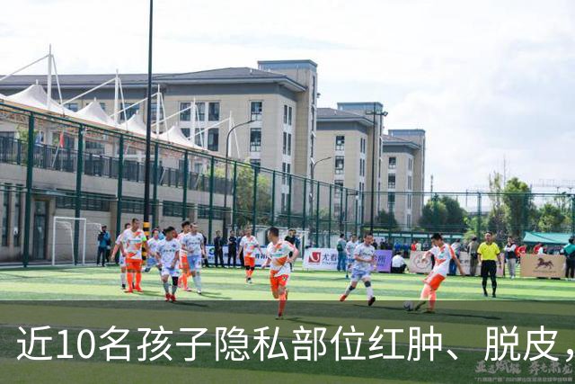 近10名孩子隐私部位红肿、脱皮，出现灼烧过一样的伤痕，原因竟是家长多做了一件事！医生紧急提醒