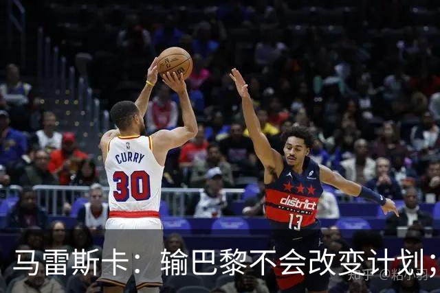 马雷斯卡：输巴黎不会改变计划；福登踢伪9？可以是选项之一